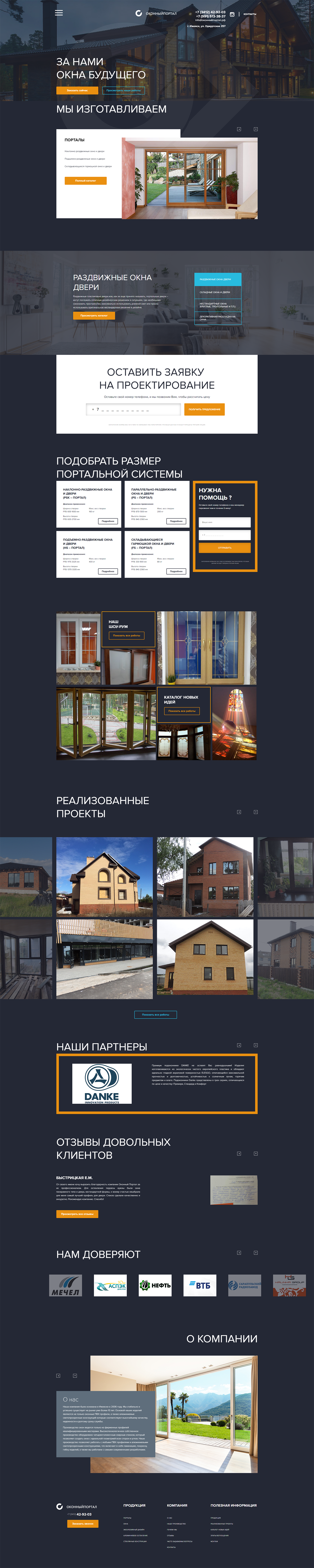 Оконный портал — изготовление пластиковых окон и дверей