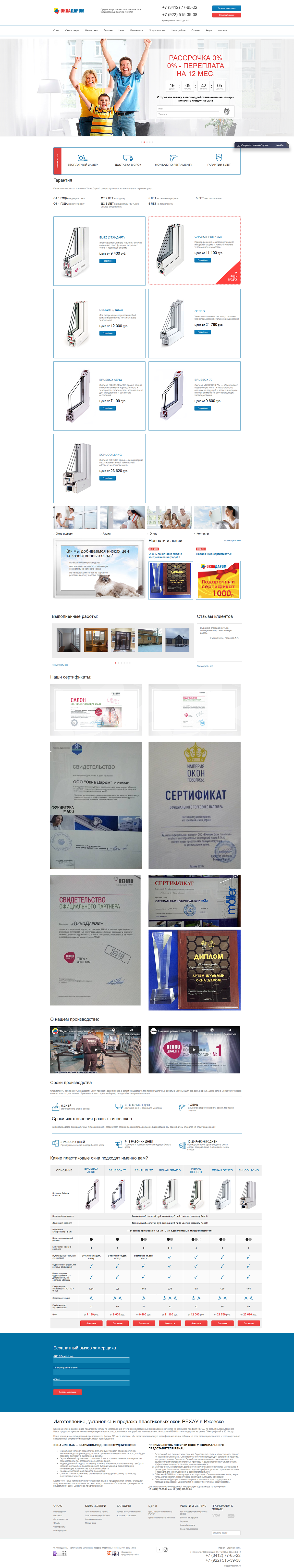 Сайты компании TopTop