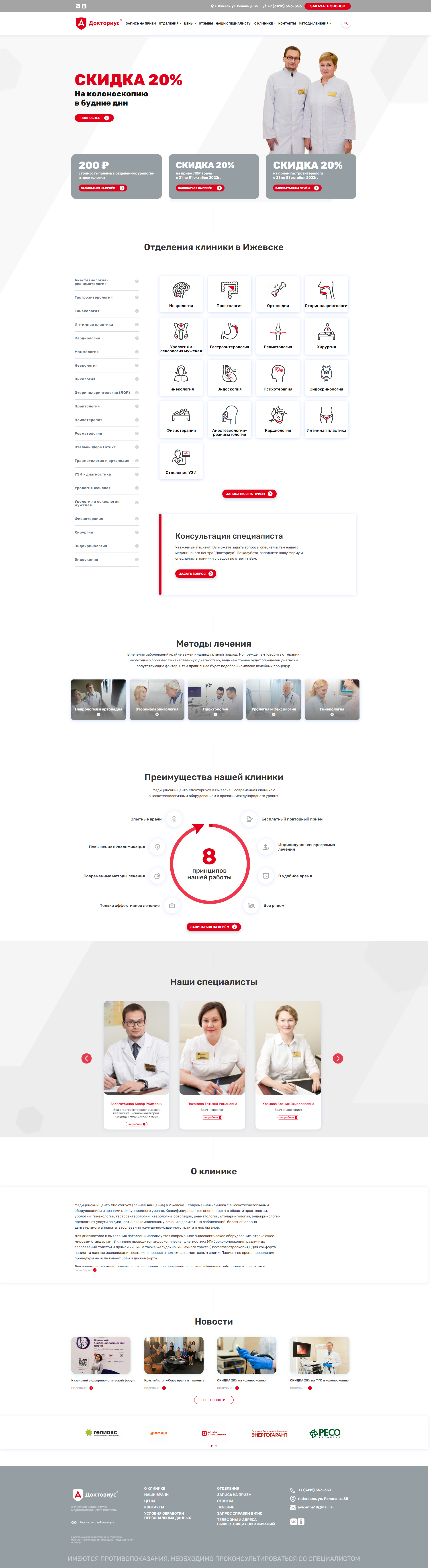 doktorius.ru - Медицинский центр